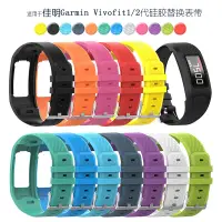 在飛比找蝦皮購物優惠-小宇宙 佳明 Garmin Vivofit 2 繽紛糖果色矽