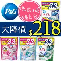 在飛比找蝦皮購物優惠-※SHOPPING GO※ P&G 日本最新版 3D 洗衣球