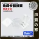 2835-8mm 雙通直接 免焊 卡扣 接頭 12V 低壓 LED 直流燈條 8mm 單色 軟光帶 連接器 小齊的家