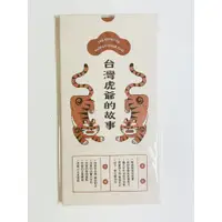 在飛比找蝦皮購物優惠-銀海設計 台灣虎爺的故事 虎爺經摺小書 硬殼精裝書 台文華文