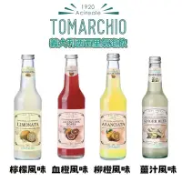 在飛比找蝦皮購物優惠-【柑仔小鋪】 TOMARCHIO義大利西西里 檸檬 血橙 柳