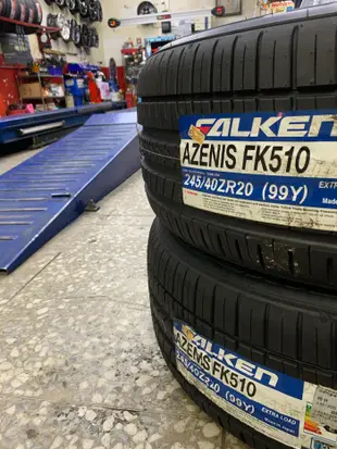 FALKEN 大津輪胎 飛隼輪胎 FK510 日本製高性能旗艦胎 245/40/20歡迎詢問價格