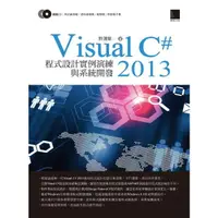 在飛比找momo購物網優惠-【MyBook】Visual C# 2013程式設計實例演練