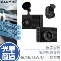 在飛比找蝦皮購物優惠-【現貨熱銷】Garmin Dash Cam 46 66W M