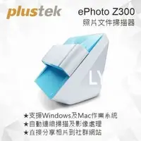 在飛比找PChome商店街優惠-Plustek ePhoto Z300 照片文件掃描器