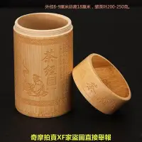 在飛比找Yahoo!奇摩拍賣優惠-?茶葉罐?現貨 茶葉罐 竹筒罐 竹茶葉筒 竹茶葉罐 帶蓋竹雕