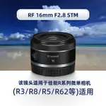 佳能RF16MM F2.8 STM 超廣角風景建筑定焦微單鏡頭適用R5/6/8【北歐居家生活】