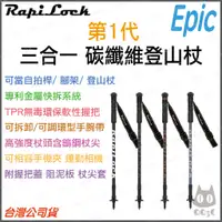 在飛比找蝦皮購物優惠-《 免運 原廠公司貨 三合一 快拆扣 》RapiLock E