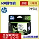 (免運費/含稅) HP 3YM22AA (915XL) 高容量 黑色原廠墨水匣 適用機型OfficeJet Pro 8020 8022 8026 8028 OJ 8010 8012