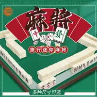 在飛比找蝦皮商城精選優惠-迷你麻將】過年聚會網紅衕款麻將便攜式旅行簡易麻將密胺撲剋牌 