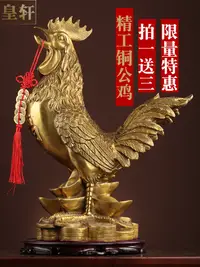 在飛比找松果購物優惠-高品質黃銅製擺件 金雞造型的福雞裝飾 中式風格 家居飾品 (