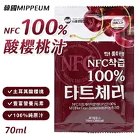 在飛比找樂天市場購物網優惠-韓國MIPPEUM 100% NFC 酸櫻桃汁70ml x1