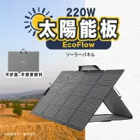 在飛比找樂天市場購物網優惠-EcoFlow 220W 雙面太陽能電池板【APP下單最高2