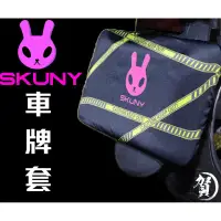 在飛比找蝦皮購物優惠-SKUNY 車牌保護套 粉紅兔樣式 機車 車牌保護套 車牌 