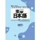 來學日本語初級１ 改訂版 (書+１CD)