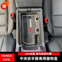 在飛比找蝦皮購物優惠-Honda 23款 十一代CIVIC 中央扶手箱儲物盒 置物