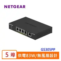 在飛比找PChome商店街優惠-NETGEAR GS305PP 5埠 無網管PoE+交換器