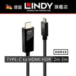 LINDY 主動式USB3.1 TYPE-C TO HDMI 2.0 HDR轉接線 2M/2公尺 3M/3公尺