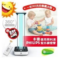 在飛比找PChome24h購物優惠-[Baby House "公司貨正品一年保固"愛兒房PHIL