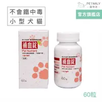 在飛比找蝦皮商城優惠-現代百益康【補血錠】小型犬貓60粒☆現代百益康☆ 獨家焦磷酸