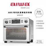 在飛比找遠傳friDay購物精選優惠-AIWA 愛華 多功能氣炸烤箱 AF023T