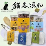 【辣妹毛孩】MOKER-CATFOOD 貓客凍乾 鮮肉凍乾 寵物零食 貓咪零食 貓凍乾 凍乾零食