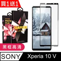 在飛比找PChome24h購物優惠-買一送一【SONY Xperia 10 V】 5D高清透明保