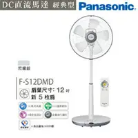 在飛比找PChome商店街優惠-國際牌DC直流(經典型)電扇-12吋-F-S12DMD