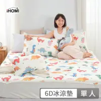 在飛比找momo購物網優惠-【iHOMI】Cool-Fi 瞬間涼感6D冰涼墊枕套組 / 