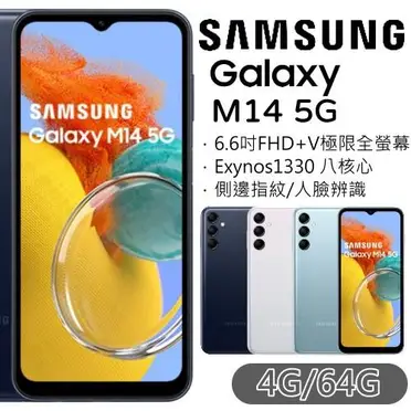 SAMSUNG Galaxy M14 5G 智慧型手機