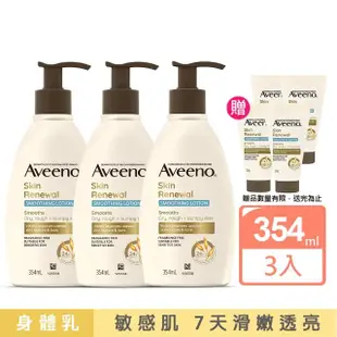 【Aveeno 艾惟諾】燕麥煥光奇肌保濕乳354mlx3(PHA溫和果酸乳液/燕麥小光瓶/身體乳/保濕乳液)