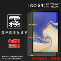 在飛比找樂天市場購物網優惠-霧面螢幕保護貼 Samsung 三星 Galaxy Tab 