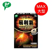 在飛比找蝦皮購物優惠-日本 易利氣 MAX 2000 磁力貼（12粒入）公司貨唷！