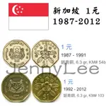 收藏性販售「世界硬幣」🇸🇬新加坡硬幣 保證真幣