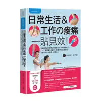 在飛比找蝦皮商城優惠-肌能系貼紮 2：日常生活與工作的痠痛一貼見效！ 誠品esli