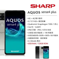 在飛比找Yahoo!奇摩拍賣優惠-夏普 SHARP AQUOS sense4 plus (8G