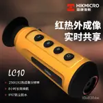 QM🍅 開光海康LC10紅外成像儀夜視儀戶外熱感應熱像儀