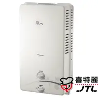 在飛比找松果購物優惠-喜特麗 JT-H1212 銅製水盤一般12L屋外型熱水器 (