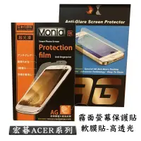 在飛比找蝦皮購物優惠-『平板螢幕保護貼(軟膜貼)』ACER Iconia A1-8