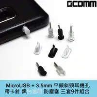 在飛比找PChome24h購物優惠-GCOMM MicroUSB + 3.5mm耳機孔帶卡針 環