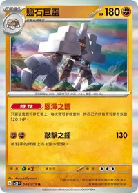 在飛比找有閑購物優惠-【CardMaster】寶可夢 PTCG 碟旋暴擊 鹽石巨靈