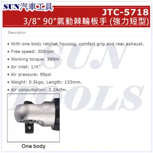 SUN汽車工具 JTC-5718 3/8" 90° 氣動棘輪板手 強力 短型 3分 90度 氣動 棘輪 板手 扳手