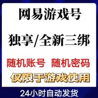 在飛比找蝦皮購物優惠-【24H下單自助發貨】網易實名帳號 已3綁認證 哈利波特 光