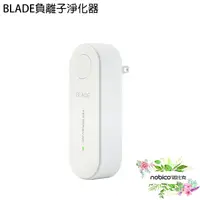 在飛比找蝦皮商城優惠-BLADE負離子淨化器 台灣公司貨 空氣清淨機 空氣淨化器 