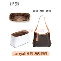 在飛比找蝦皮商城精選優惠-【保護包包】carryall內袋適用lv小號老花超輕杜邦紙內