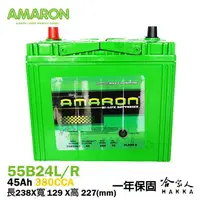 在飛比找樂天市場購物網優惠-Amaron 55B24L NS60 銀合金 汽車電池 愛馬