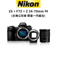 在飛比找蝦皮商城優惠-Nikon 尼康 Z6 + FTZ轉接環 + Z 24-70