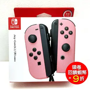 任天堂 Switch NS Joy-Con 左右手控制器 淡雅粉紅 手把 (2024新顏色)