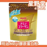 在飛比找蝦皮購物優惠-日本製🇯🇵 明治 Meiji 膠原蛋白粉 豪華版 14日 低