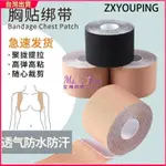 【WANMEI】ZXYOUPING 布膠帶內衣 可裁剪乳貼隱形內衣彈力布胸貼提胸帶 透氣防下垂收副乳 女生 一次性 提拉